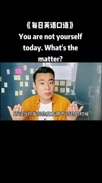 《每日英语口语》#英语口语 #怎么了