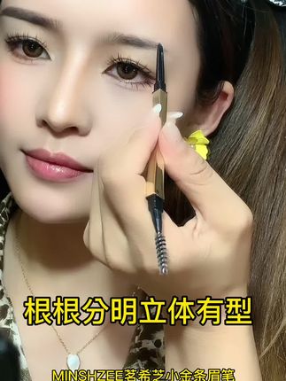 珍熙彩妆主营眉笔 眼线笔