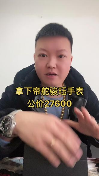 我很喜欢帝舵的宣传语 天生敢为是分秒必争的准则,天生敢为是敢闯敢拼的信条,天生敢为是无所畏惧的勇气#高端腕表 #湖南湘潭