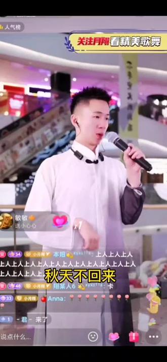 《秋天不回来》#小月翔 #才艺主播 #音乐分享 #热门音乐🔥 @小月翔💫 @抖音小助手 @DOU+小助手