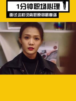 1分钟职场心理