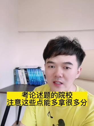 考研专业课考论述题注意这些细节少说多给你20分
#南烛康复考研 #康复考研