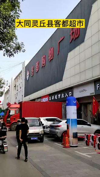 大同灵丘县客都购物广场,绝里香胡麻油火爆销售!又香又健康,尽在绝里香!#蔚县街拍 #灵丘街拍