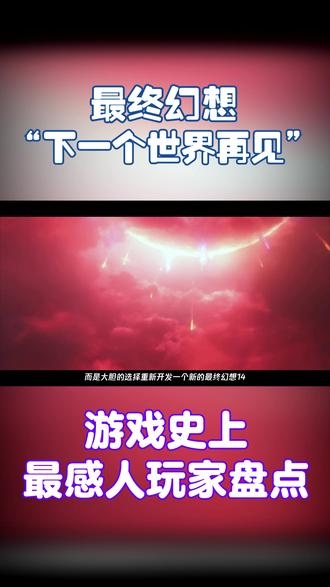 这款游戏陪伴74岁高龄老玩家走过了18个年头#最终幻想14 #最终幻想重置
