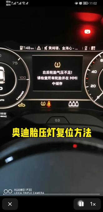 奥迪轮胎气压灯复位方法#标枪王者 #王者 #汽车保养与维修