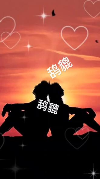 鸹貔是什么意思,评论区等你们吆……