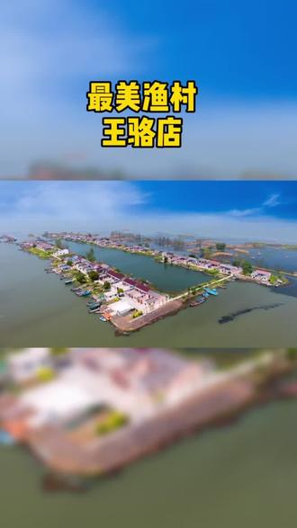 岔河的马尔代夫王骆店岛,这样的最美渔村,是不是你向往的田园生活?#美好生活我来了 @抖音小助手