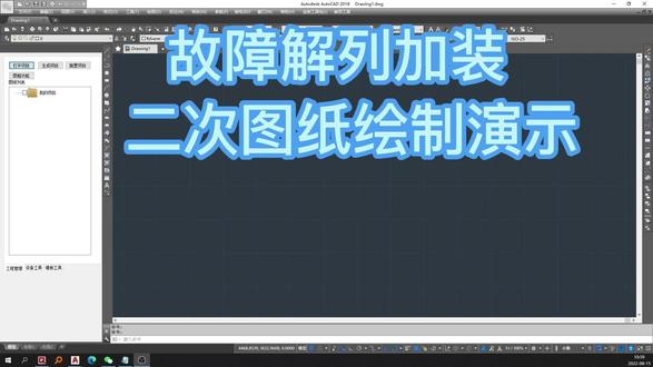 智电电气二次设计软件-故障解列装置的加装
#设计分享 #国家电网 #电气二次