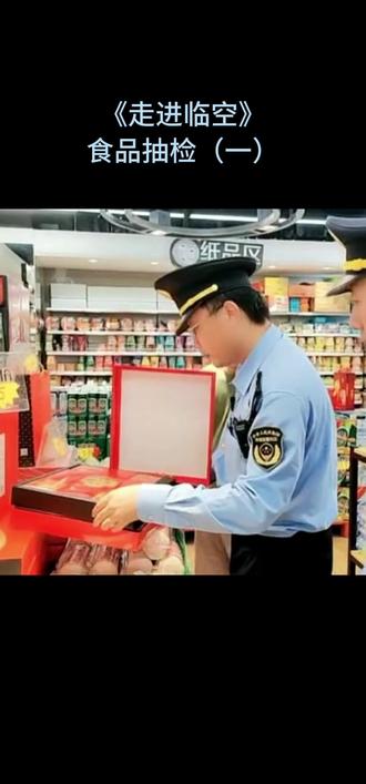 市场监管所食品抽检(一)#超市 #市场监管 #食品安全 #执法 #企业