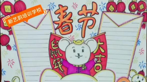 2020年鼠年手抄报集锦