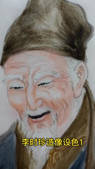 李时珍造像1#国画 #人物画 #每日一画 #抖出我的艺术 #绘画 #传承文化 #国画人物 #国画挑战 #传承中医文化