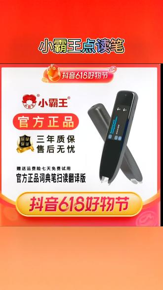 小霸王点读笔通用万能英语拼音学习神器幼儿早教3岁以上人教版小学生初高中扫读中文英语单词记背翻译词典笔#质量杠杠的好 #培养孩子好习惯 #高效学习 #抖音618好物节 #学生用品 #学生党必备 #宝妈推荐 #学霸秘籍 #学习用品