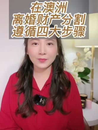 离婚财产分割,遵循四大步骤