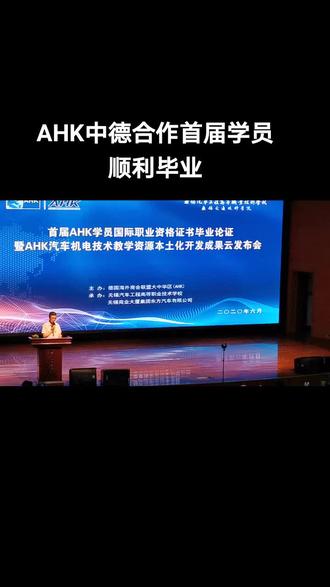 AHK首届学员顺利毕业