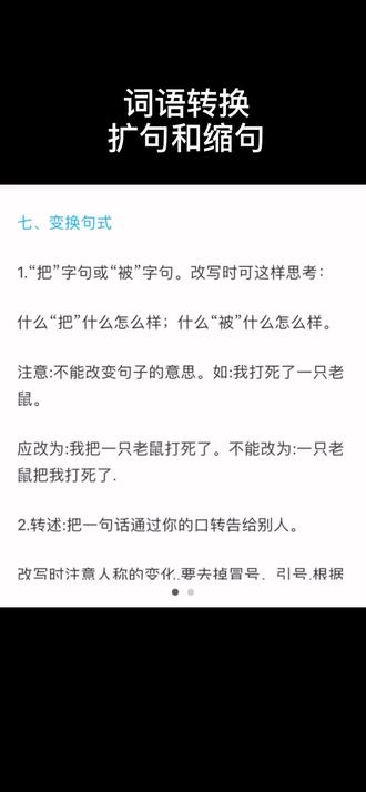 小学语文,变换句式,扩句和缩句#小学语文