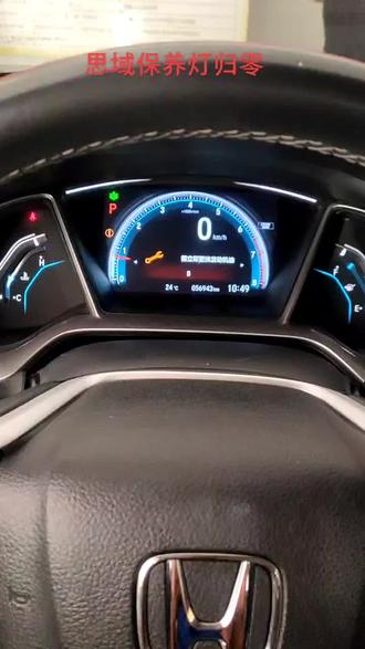 思域保养灯归零操作步骤,#思域