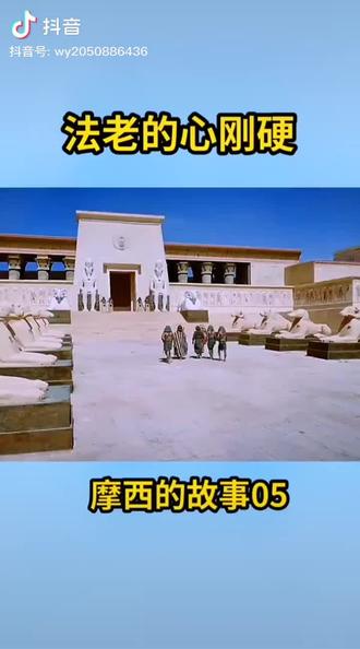 摩西带领以色列民出埃及,法老的心刚硬,不肯释放以色列百姓。