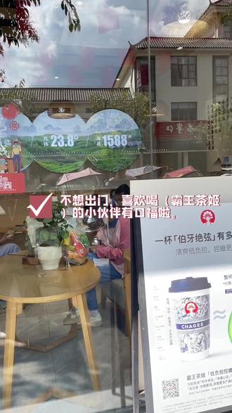 霸王茶姬,低至8元起,上饿了么搜索🔍,外卖到家哦@昌宁饿了么 #优惠活动火爆进行中 #饿了么 #外卖 #饿了么外卖小哥