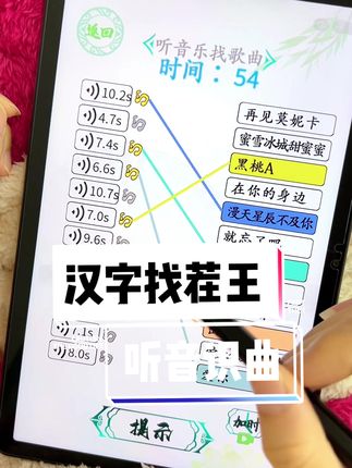 汉子找茬王找出个字 抖音 汉子找茬王找出个字 抖音