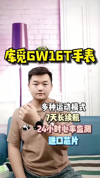轻装去运动,库觅GW16T运动手表,音乐常相伴!