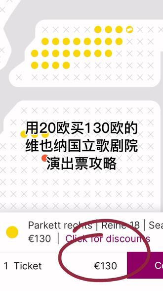 分享一个超低价买维也纳国立歌剧院演出门票的小教程🤪在国立歌剧院看演出的体验真的超———棒!#留学 #旅行 #维也纳
