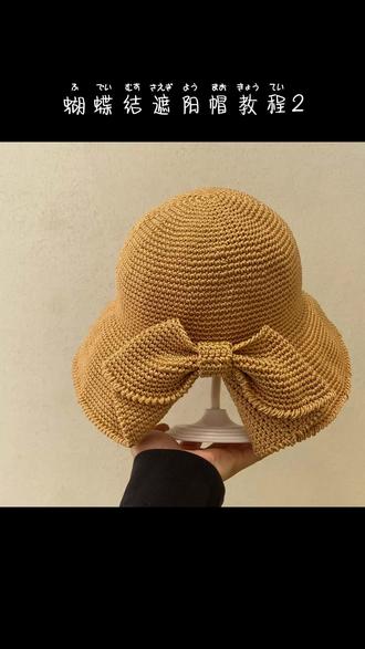 第2集|蝴蝶结遮阳帽教程|新手编织毛线帽子#爱编织爱生活 #手工diy #百搭遮阳帽