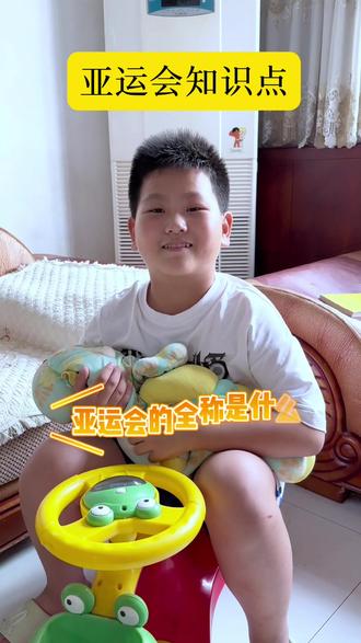 关于亚运会的知识点,一定要告诉孩子#杭州亚运会 #亚运会 #育儿