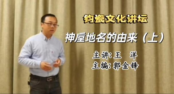 中国钧瓷之都神垕镇因特产钧瓷而闻名海内外,该地名中的“垕”字只有一个用意,《辞海》称: 垕,地名,在河南省禹州市。传说该地名因钧瓷与四位帝王结缘并被皇封,到底怎么回事,本期《钧瓷文化讲坛》由王洋主讲《“神垕”地名的由来(上)》(主编: 郭金锋)#弘扬和传承民族文化 #活着的千年古镇——神垕#神垕四次被皇封#中国钧瓷之都#钧瓷频道《钧瓷文化讲坛》