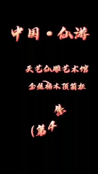 正宗小叶桢楠顶箱柜,高端大气,有收藏价值!👍