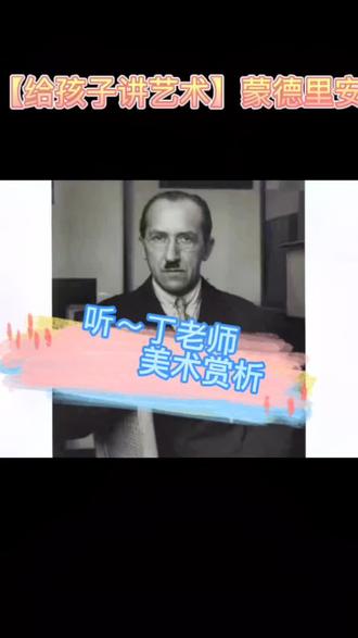 #教育 #美术欢迎 进入丁老师课堂