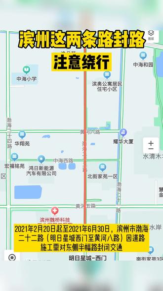 #滨州 这两条路封路,注意绕行。