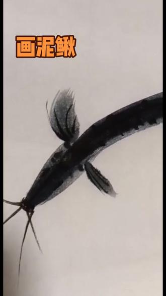#国画教程 #传统文化 教你画泥鳅简单易学。