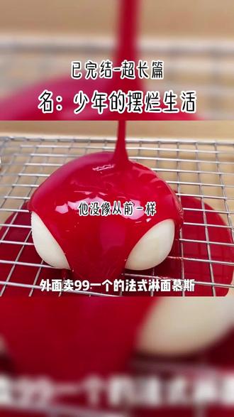 少年的摆烂生活#小说 #小说推文 #小说热门 @DOU+小助手 @DOU+上热门 @抖音小助手
