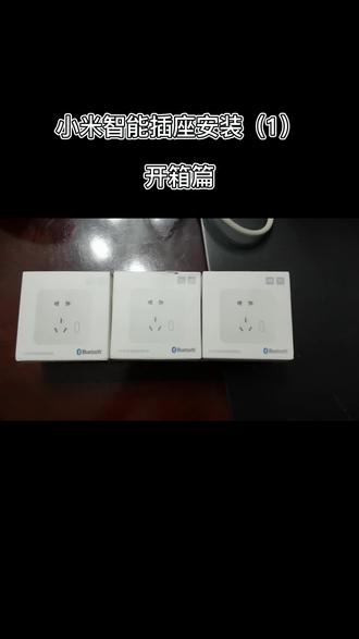 小米智能插座安装#小米 #小米智能插座 #电工