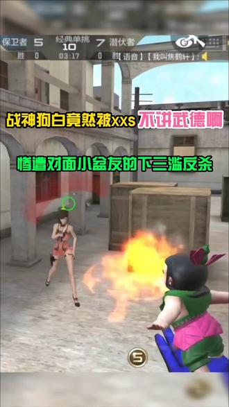 @DOU+小助手 #葫芦娃大战斯沃特 #cf手游 #为家乡而战