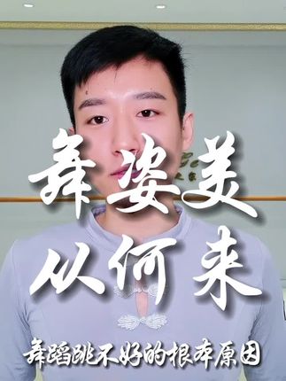 曾老师成人舞蹈