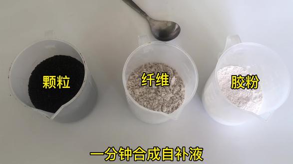 出神入化的生产工艺,偷工减料做到极致。把客户想要的自补液的“形”:稠、黏、拉丝感、悬浮都做出来了。#自补液知识