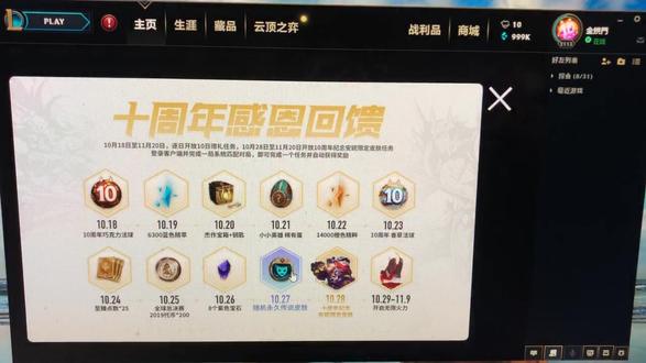 今日您开了免费领的传说皮肤了吗?优先未拥有的噢#十周年传说皮肤 #英雄联盟 #lol