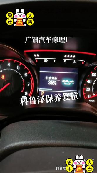 雪弗兰科鲁泽保养灯归零