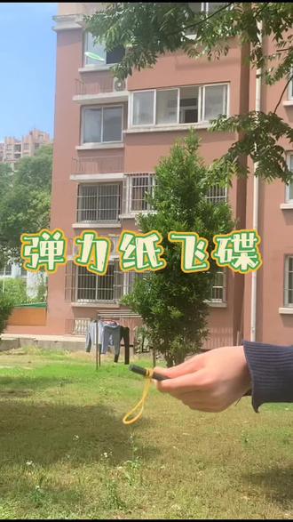 谁都学不废的弹力纸飞碟!#手工 #飞碟