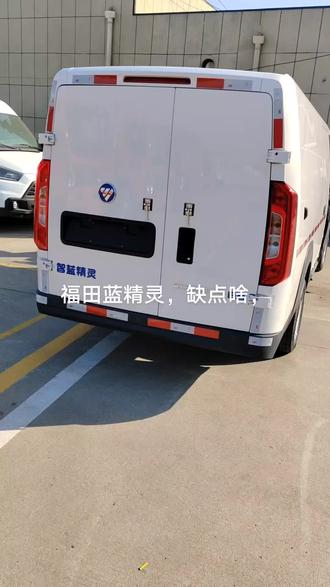 福田蓝精灵,倒车影像,你喜欢吗#汽车改装升级 #现场实拍