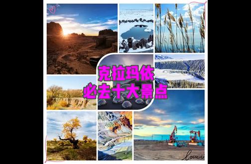大美河山系列之克拉玛依必去十大景点#治愈系风景 #川藏旅行 #自习室 #美景 #生活 #航拍 #旅游 #旅行