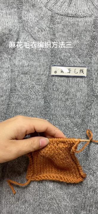 麻花毛衣编织方法三