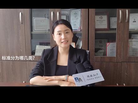 标准分为哪几类?不同的标准有什么区别?
#标准化 #标准化分类 @佩敏知产