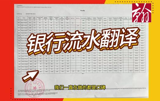 签证银行流水翻译为什么我们始终坚持人工翻译?服务质量大于一切!#翻译 #银行流水翻译 #签证 #英国签证 #签证材料翻译 @抖音小助手