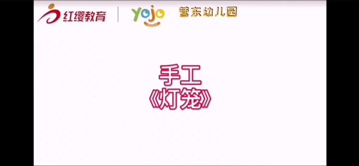 灯笼制作手工幼儿园简单 89b28c5c0e3f43f190cc9d95c7ec32ee~tplv-dy-resize-origshort-autoq-75:330.jpeg?x-expires=1989835200&x-signature=8xuuLgZ7rcR7JgOv2Vw2JxMkjGo%3D&from=3213915784&s=PackSourceEnum_AWEME_DETAIL&se=false&sc=cover&biz_tag=pcweb_cover&l=202301232058156A5A1E7331B05CA02663