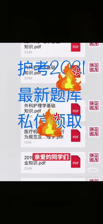 护士资格证 初级护师 主管护师 护理 护考题库 护考资料#护考 #护士 #护士懂护士 #护理 #医学生