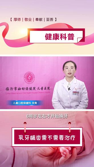 乳牙龋齿需不需要治疗#健康科普 #原创 #乳牙龋齿
