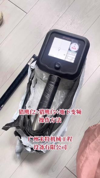 猎鹰系列地下变频方法#定向钻穿越 #猎鹰系列