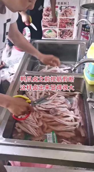 把鸭掌筋剪断,卤出来不会縮小,鸭掌是张开的